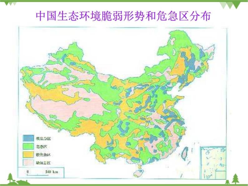 人教版（新课标）地理必修二 62 中国的可持续发展实践 课件PPT08