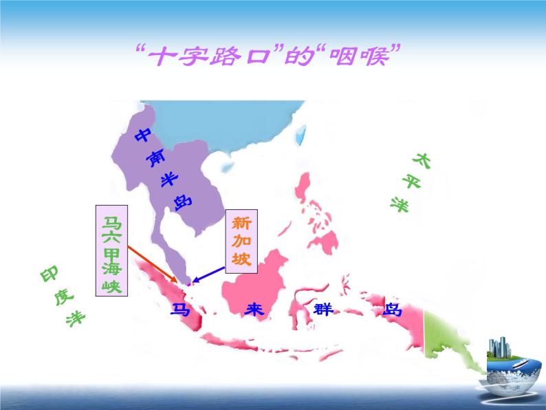 人教版地理必修三1.3地理环境为新加坡经济发展提供了哪些条件）课件05