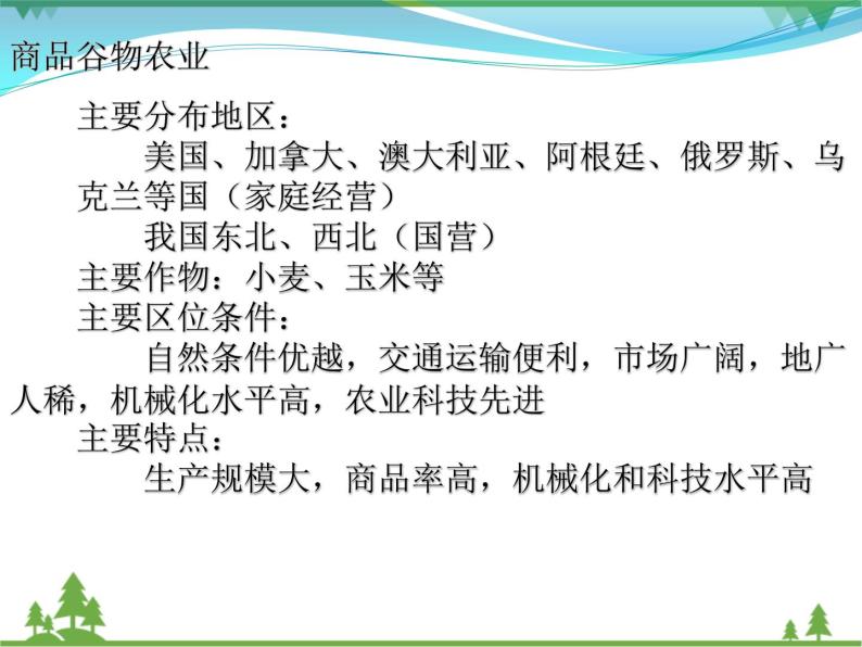 人教版地理必修三2.3问题研究 为什么停止开发“北大荒” 课件06