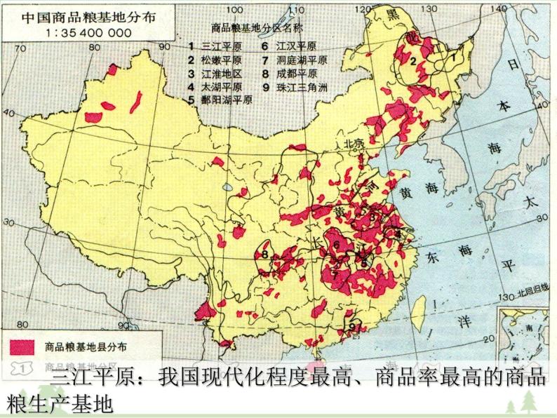 人教版地理必修三2.3问题研究 为什么停止开发“北大荒” 课件07