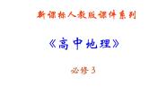 高中人教版 (新课标)问题研究 南水北调怎么调教课课件ppt