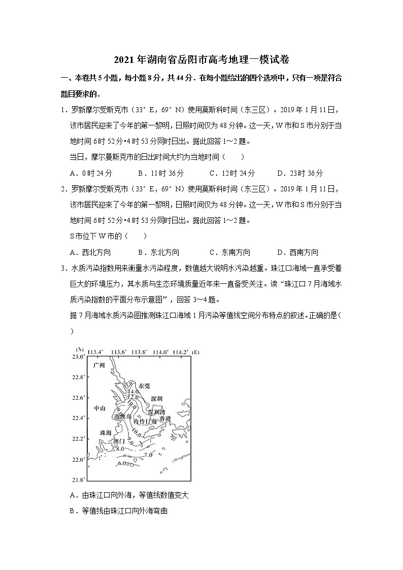 2021年湖南省岳阳市高考地理一模试卷(解析版)第1页