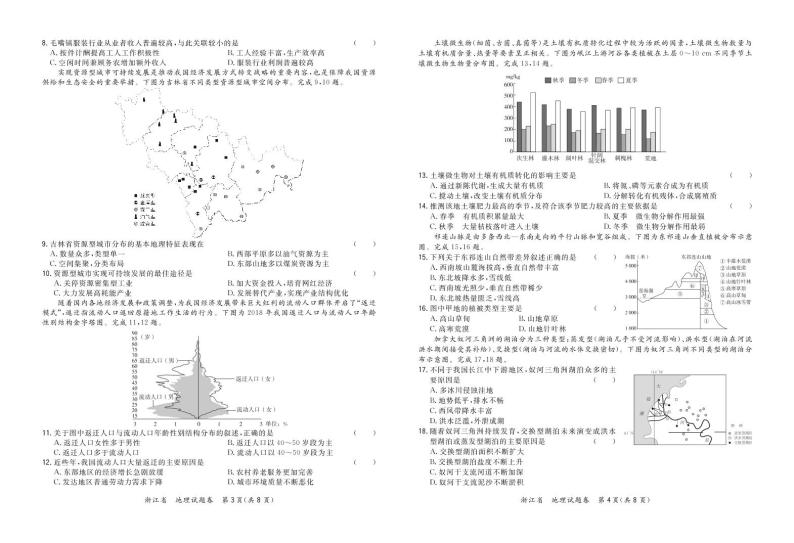 “超级全能生”2021届高三浙江省9月联考试题地理PDF版含解析02