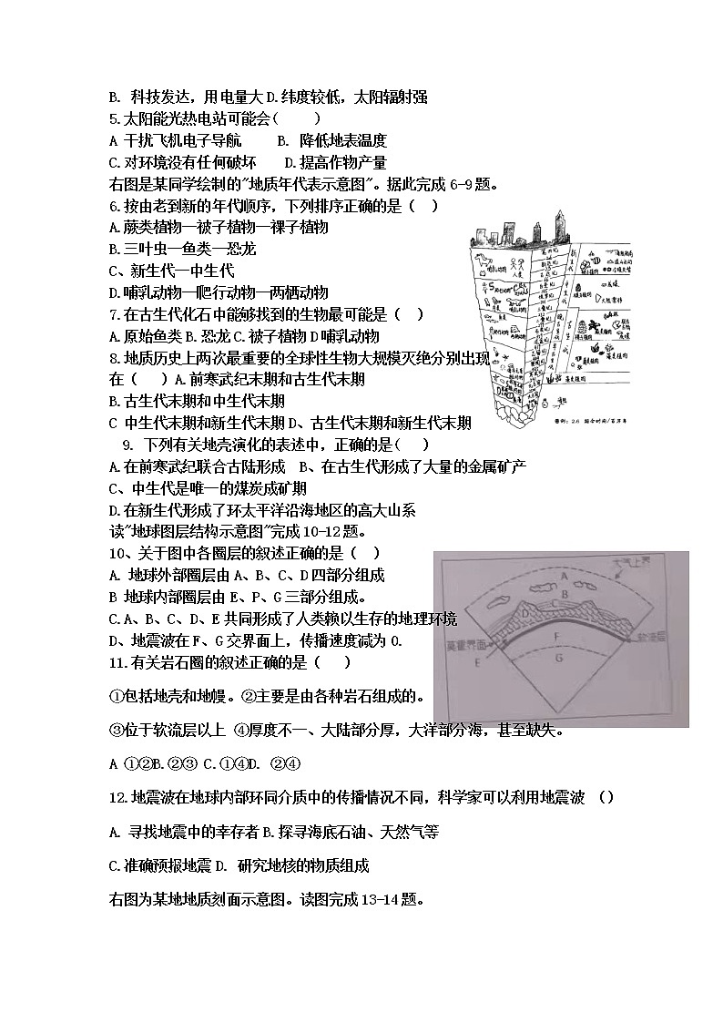 河南省郑州市中牟县2021-2022学年高一上学期期中考试地理试题含答案第2页