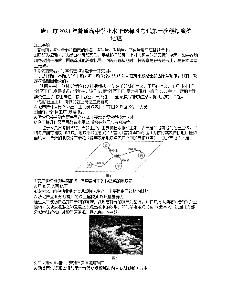 河北省唐山市2021届高三下学期3月第一次模拟考试地理试题+Word版含答案第1页