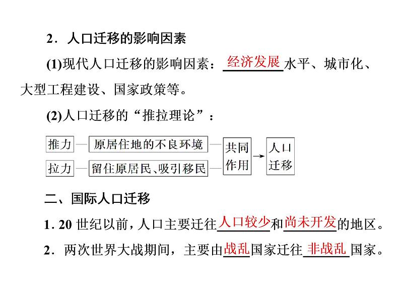 湘教版(2019)高中地理必修二第二节 人口迁移课件PPT第4页
