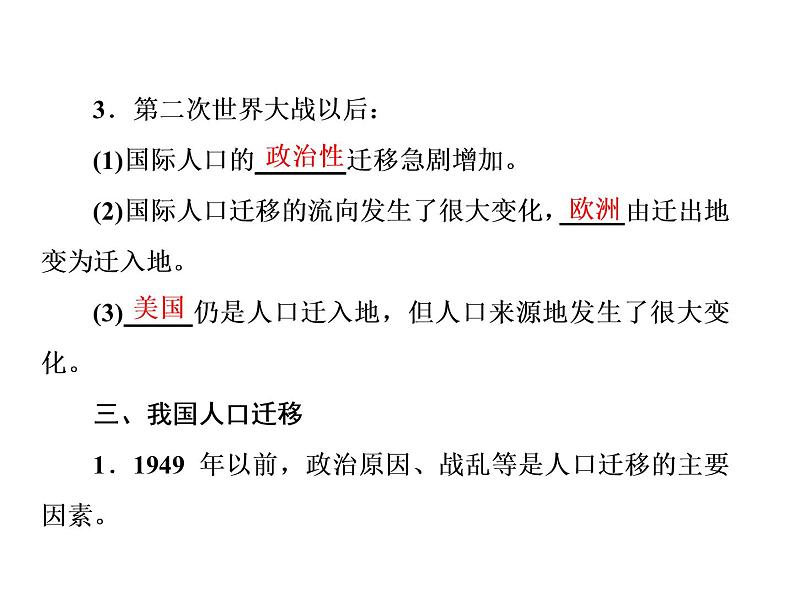 湘教版(2019)高中地理必修二第二节 人口迁移课件PPT第5页
