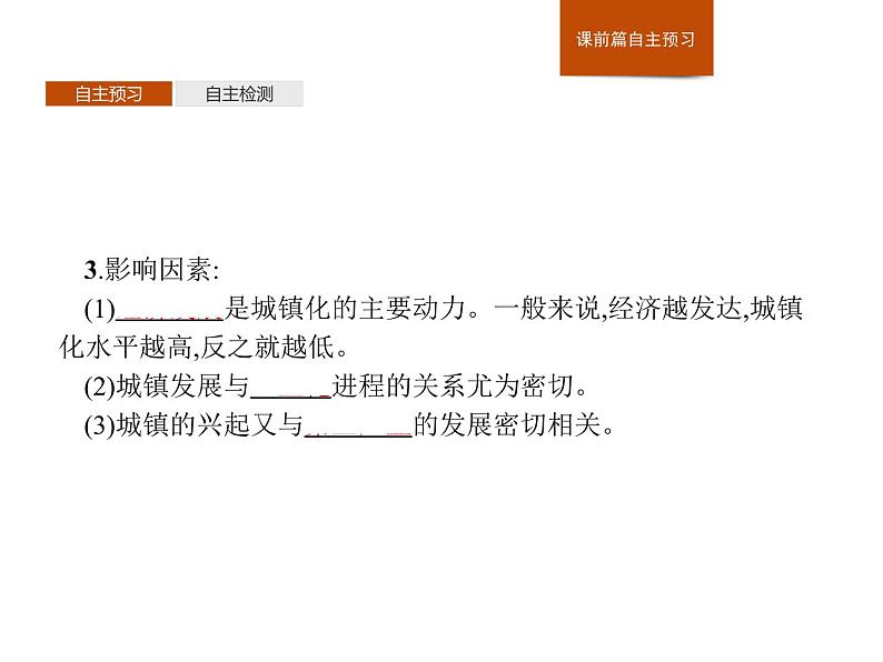 湘教版(2019)高中地理必修二第二章 第三节 城镇化进程及其影响课件PPT04