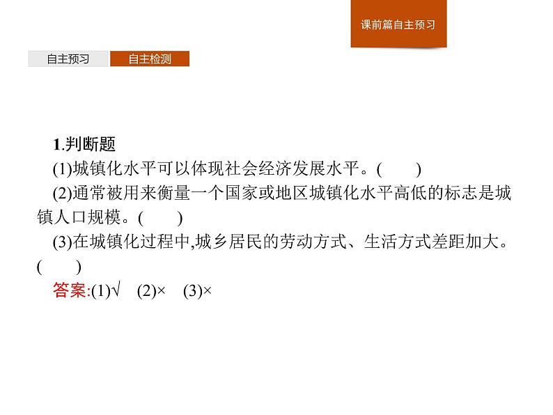 湘教版(2019)高中地理必修二第二章 第三节 城镇化进程及其影响课件PPT08