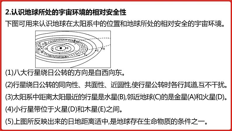 全国通用高中地理一轮复习 第二单元 行星地球 课件08