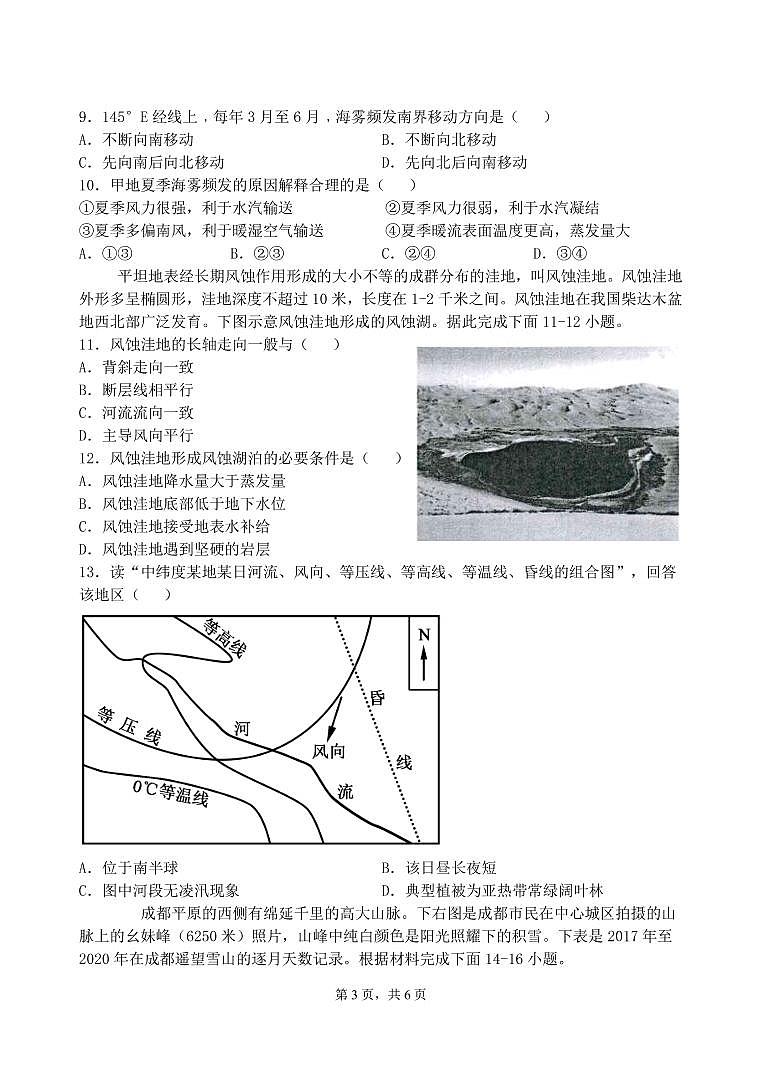 淮安市高中校协作体2021-2022学年度第一学期高三年级期中考试地理试卷第3页