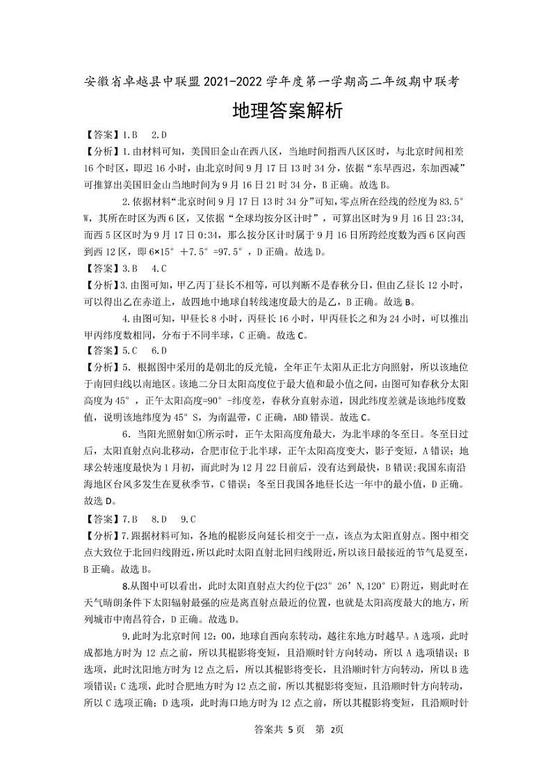 安徽省卓越县中联盟2021-2022学年高二上学期期中联考地理试题图片版含答案02