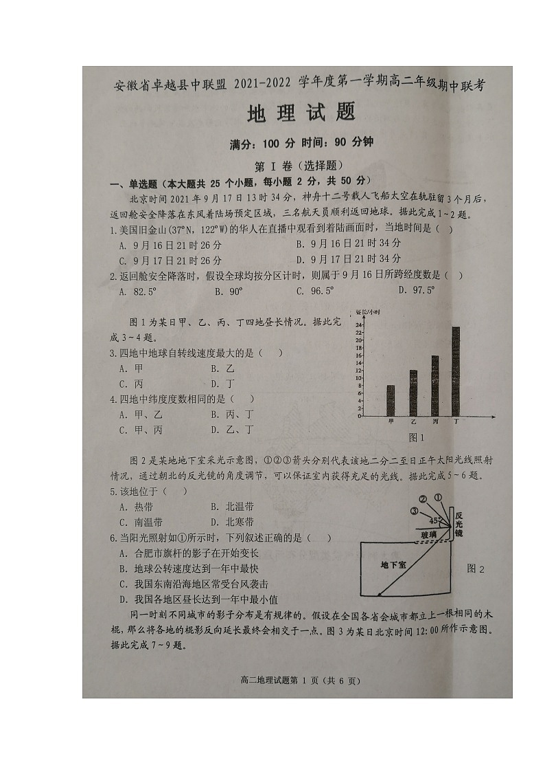 安徽省卓越县中联盟2021-2022学年高二上学期期中联考地理试题图片版含答案01