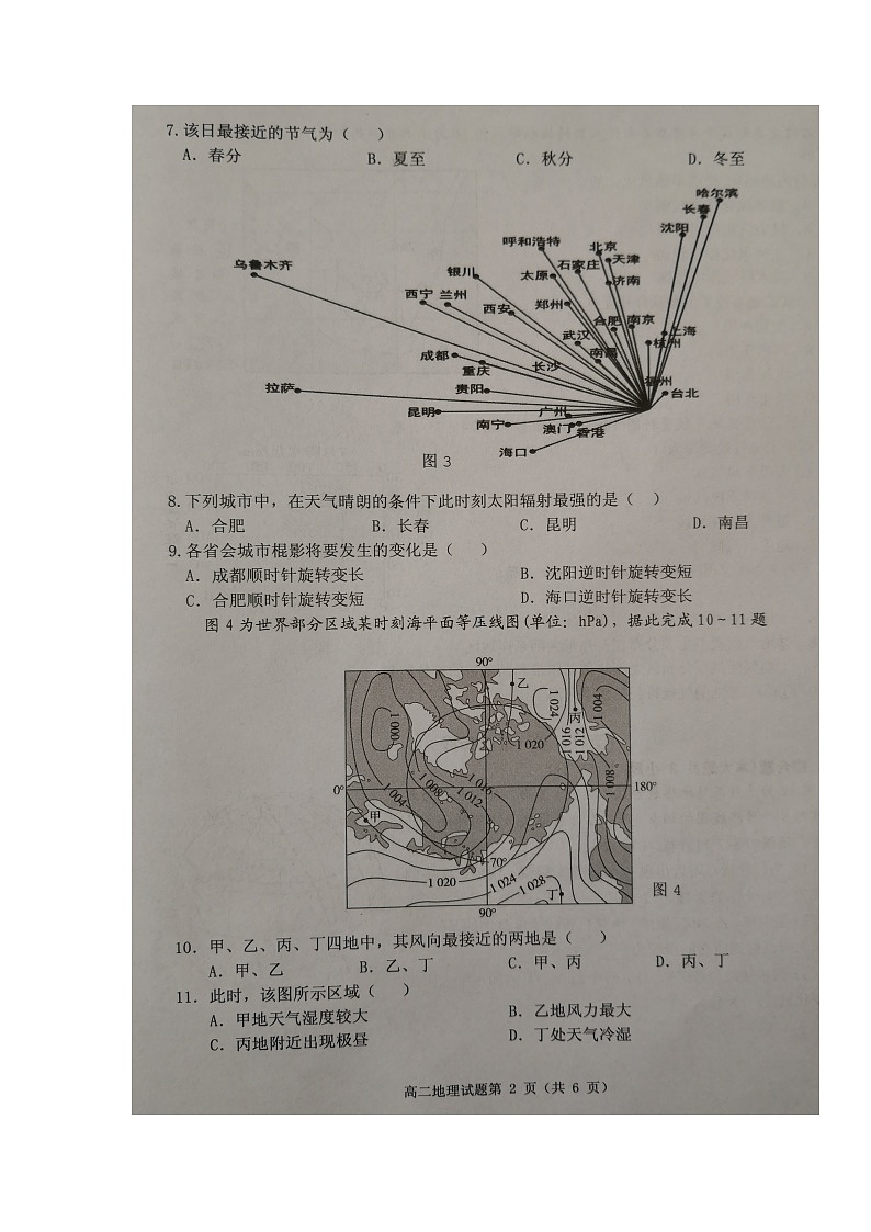 安徽省卓越县中联盟2021-2022学年高二上学期期中联考地理试题图片版含答案02