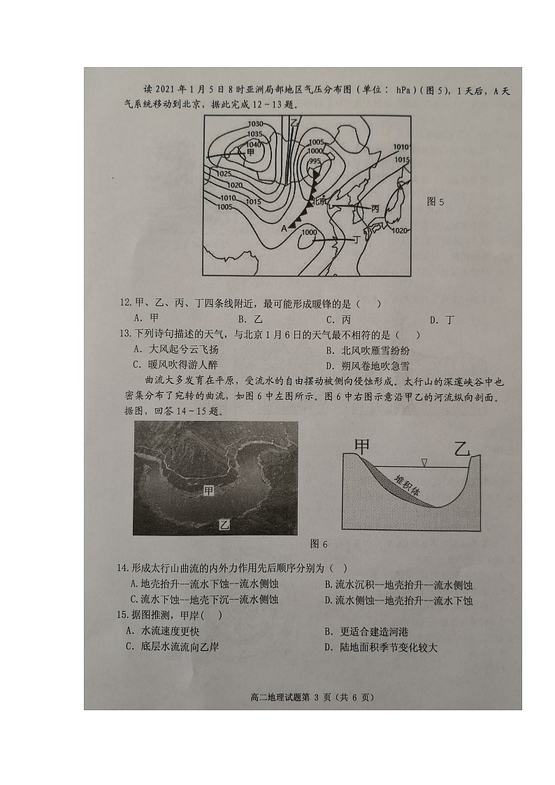 安徽省卓越县中联盟2021-2022学年高二上学期期中联考地理试题图片版含答案03