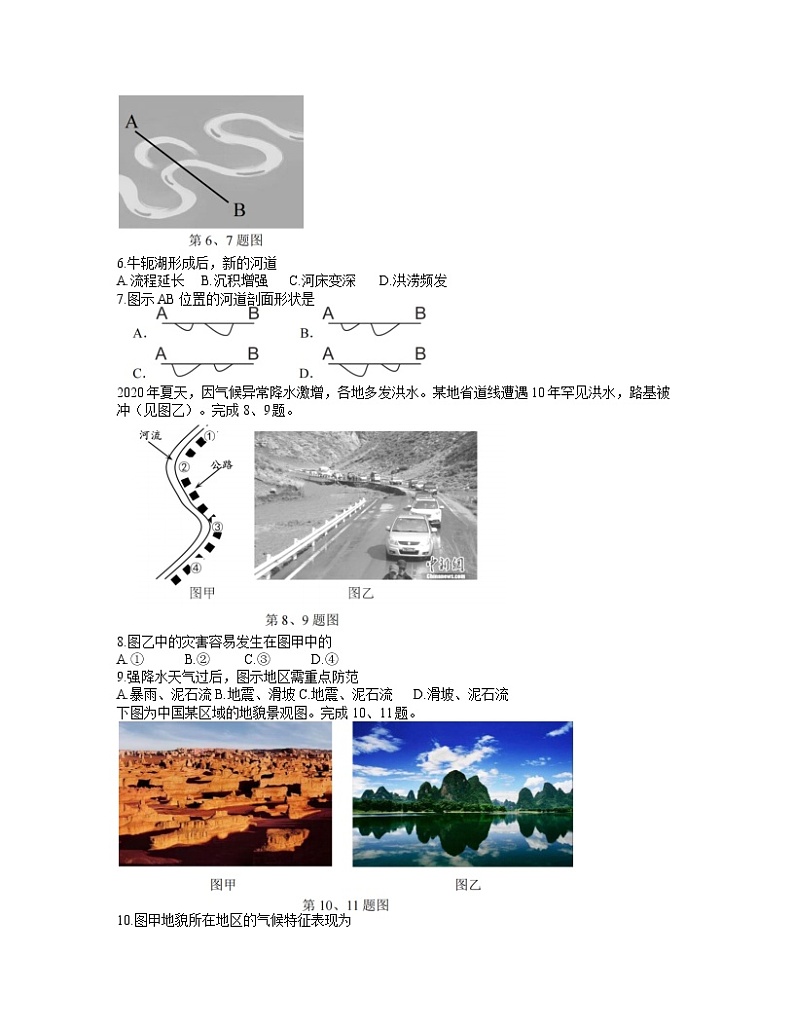 浙江省9+1高中联盟2021-2022学年高一上学期期中考试地理试卷含答案02