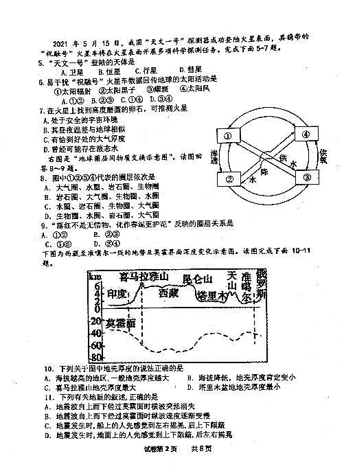 2021-2022江苏省金湖中学、涟水中学等七校高一第一学期期中大联考地理试卷第2页