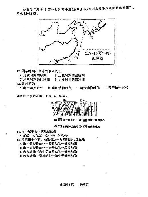 2021-2022江苏省金湖中学、涟水中学等七校高一第一学期期中大联考地理试卷第3页