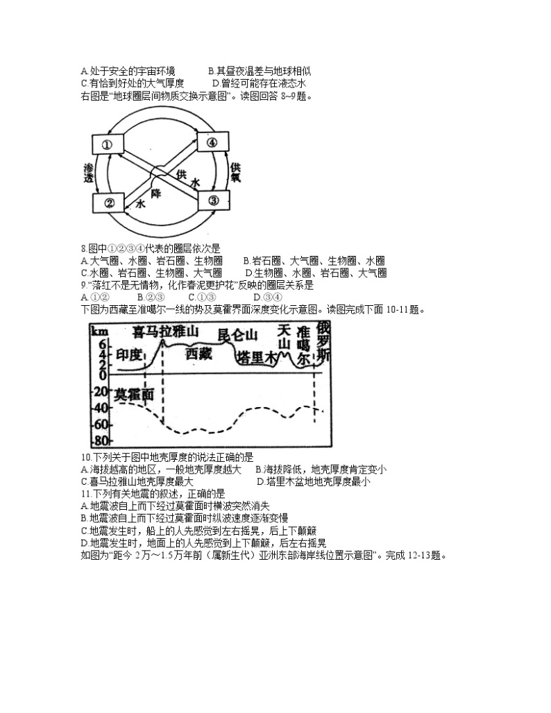 江苏省七校2021-2022学年高一上学期期中大联考地理试题含答案02