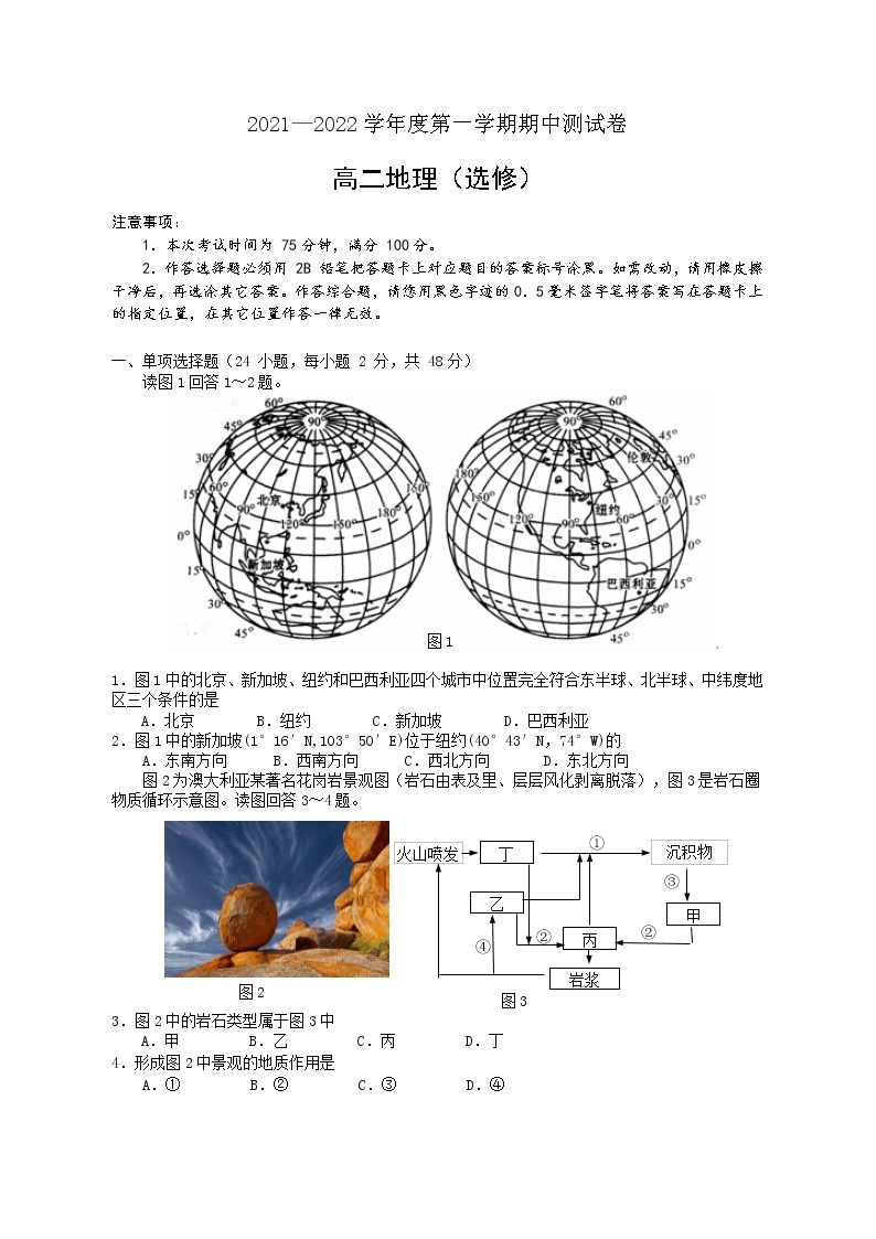 江苏省扬州市邗江2021-2022学年高二上学期地理期中【试卷+答案】01