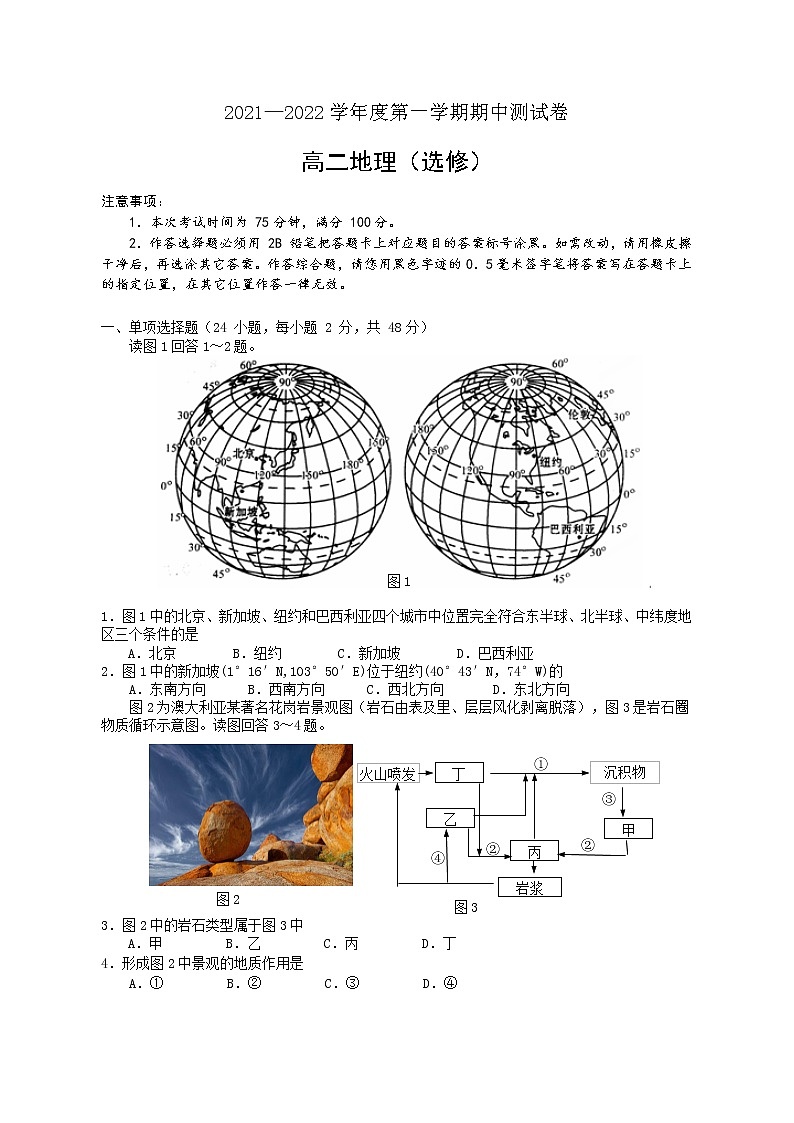 江苏省扬州市邗江2021-2022学年高二上学期地理期中【试卷+答案】01
