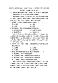 安徽省A10联盟2021—2022学年高一上学期期中联考地理试卷及答案