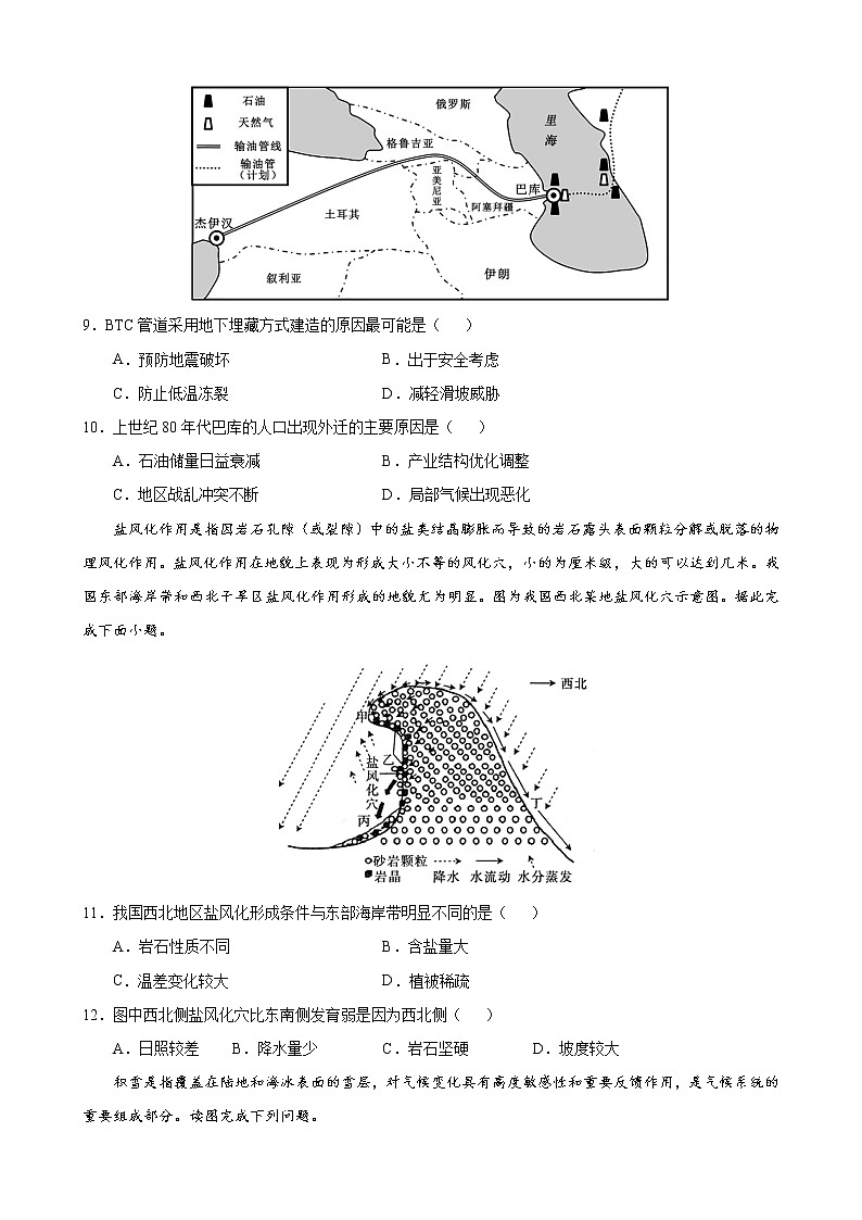 湖北省鄂北六校2021-2022学年上学期期中考试高三地理【试卷+答案】第3页