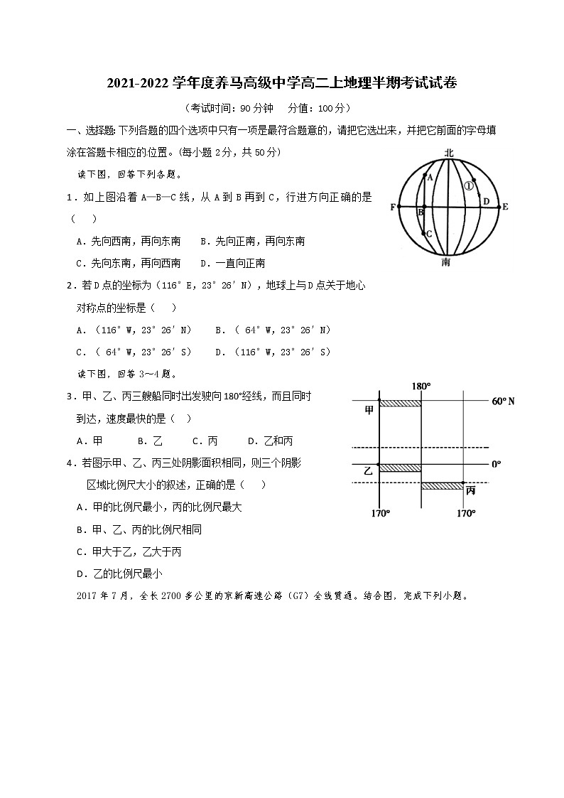 四川省成都市东部新区养马高级中学2021-2022学年高二上学期期中考试地理【试卷+答案】01