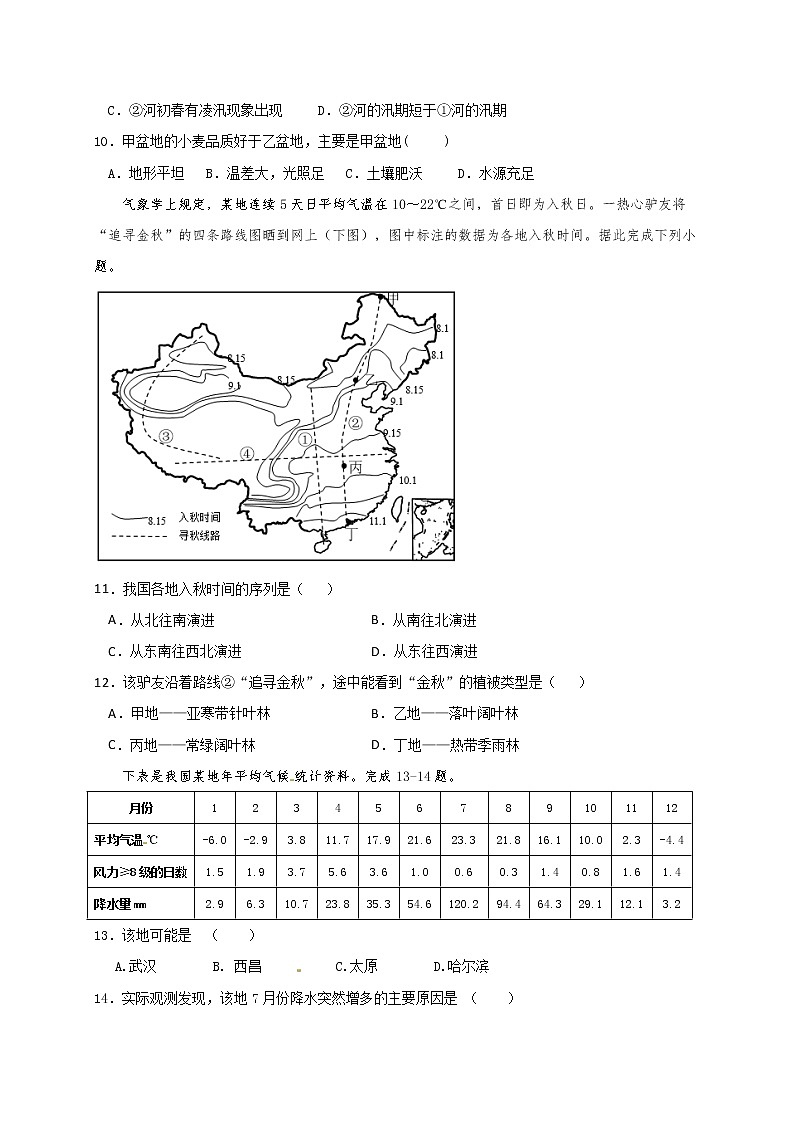 四川省成都市东部新区养马高级中学2021-2022学年高二上学期期中考试地理【试卷+答案】03