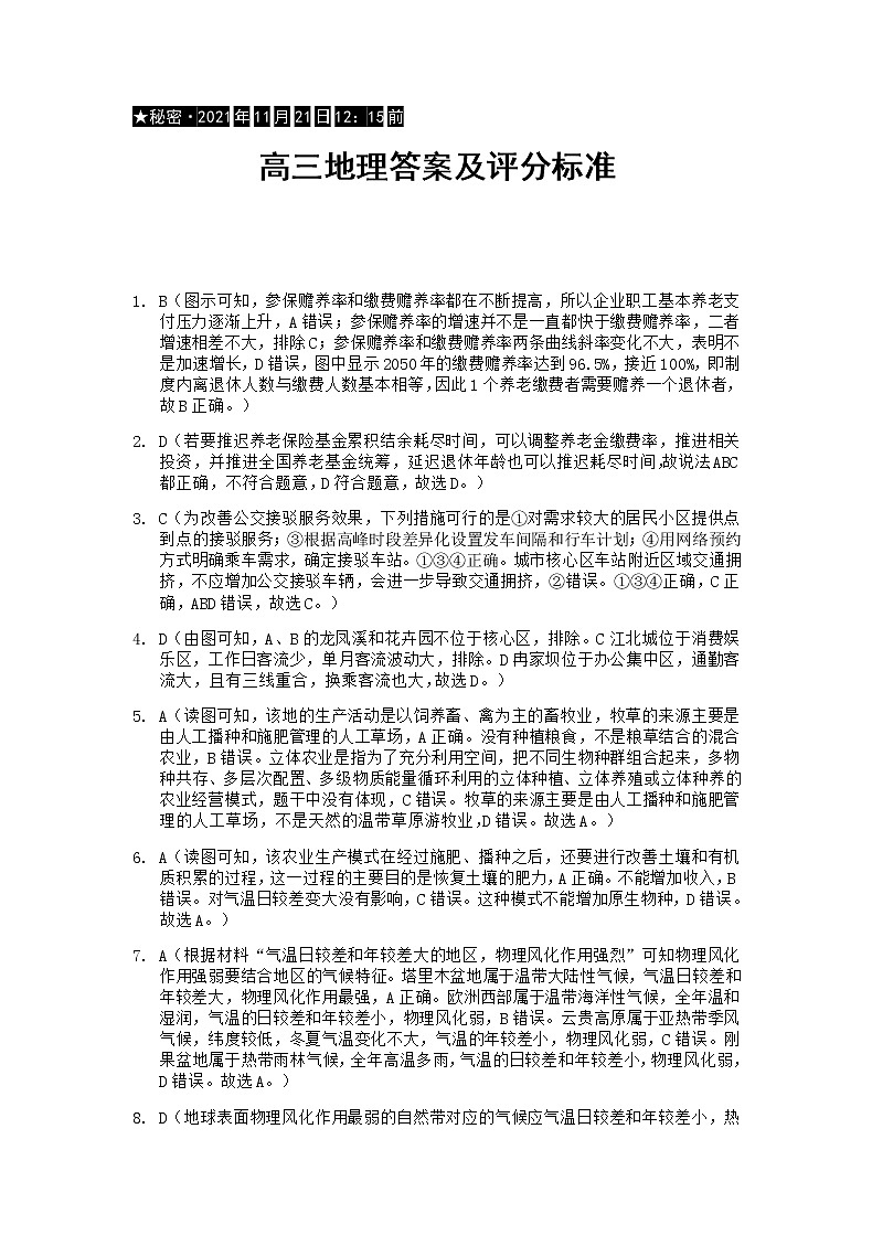 地理答案第1頁