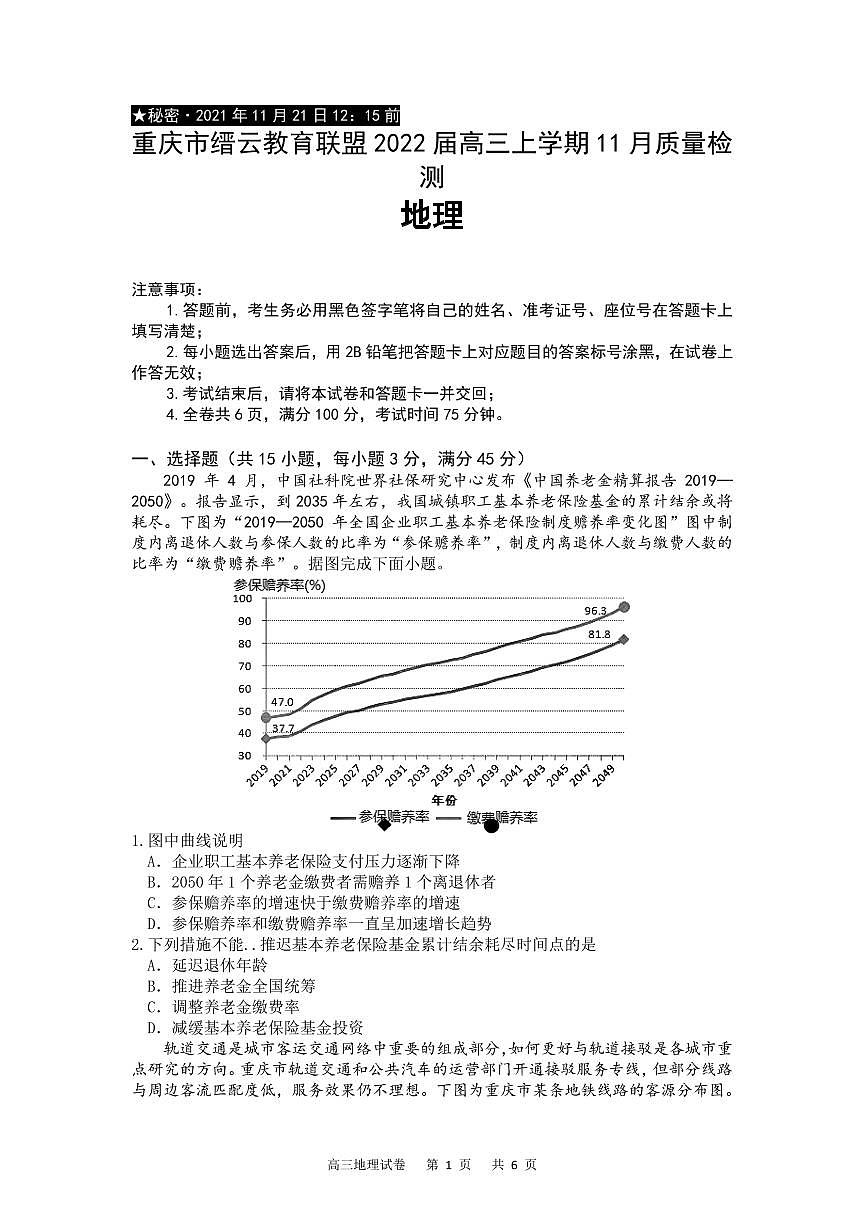重慶市縉云教育聯(lián)盟2022屆高三上學(xué)期11月質(zhì)量檢測地理試題第1頁