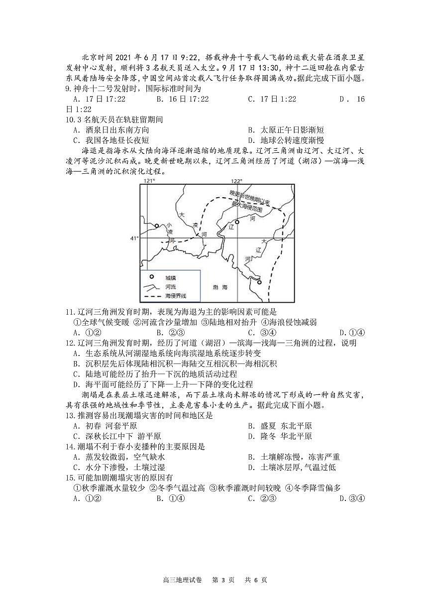 重慶市縉云教育聯(lián)盟2022屆高三上學(xué)期11月質(zhì)量檢測地理試題第3頁