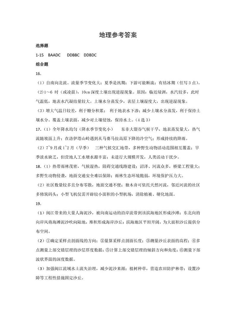 地理参考答案第1页