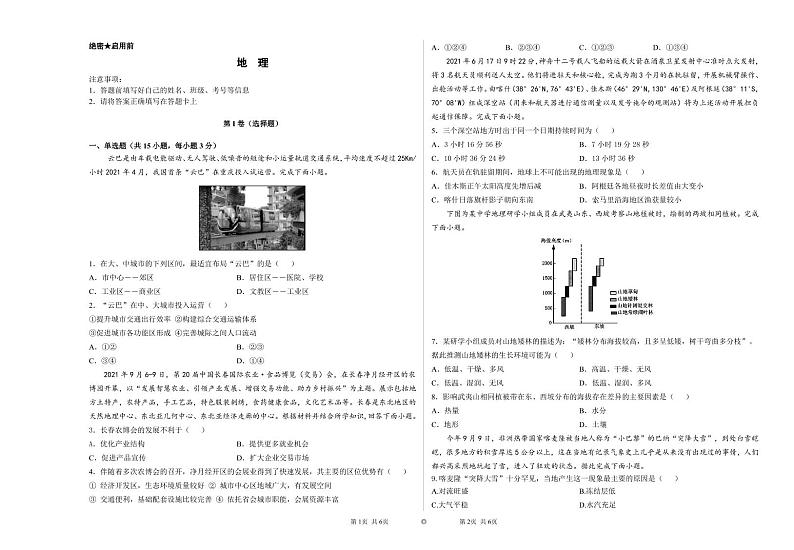 鍦扮悊璇曞嵎第1页