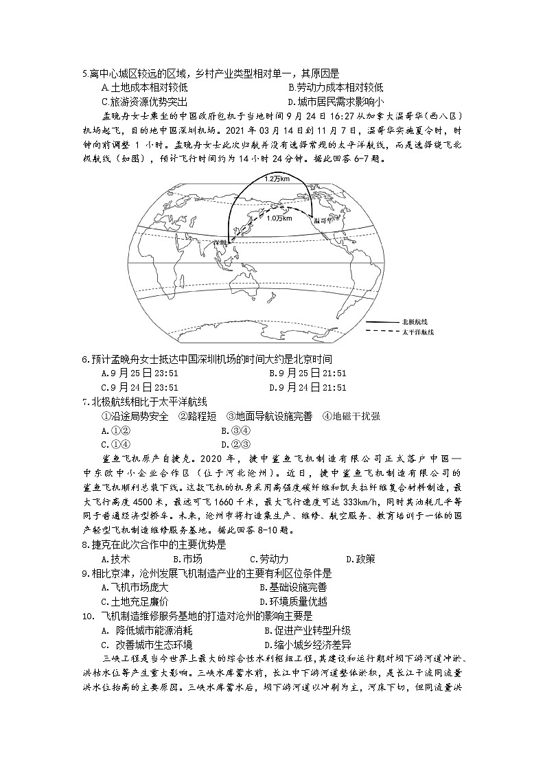 广东省深圳实验学校、长沙市一中2022届高三上学期联考地理试题含答案第2页