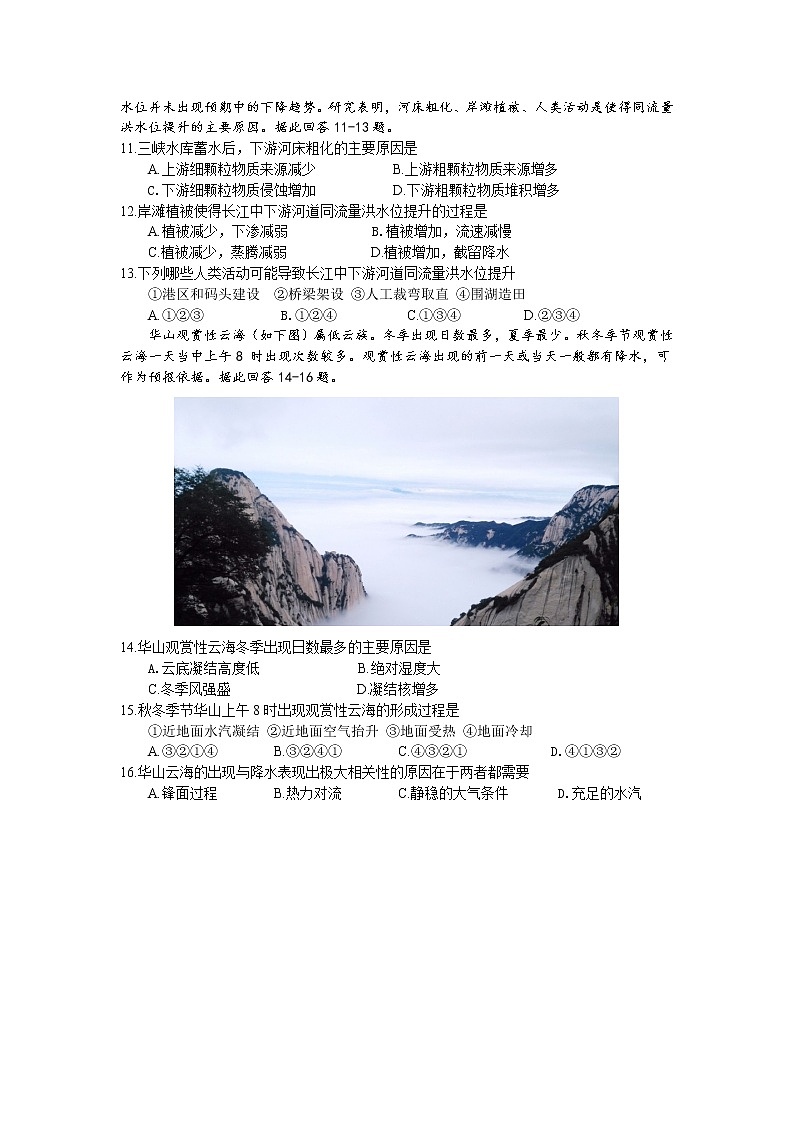 广东省深圳实验学校、长沙市一中2022届高三上学期联考地理试题含答案第3页