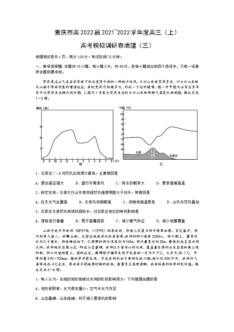 重庆市2022届高三上学期11月高考模拟调研卷(三)地理试题含答案01