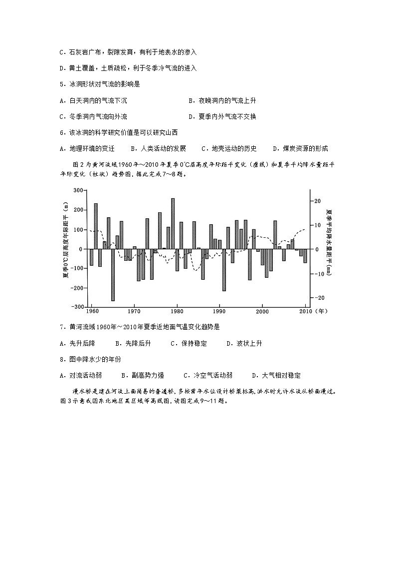 重庆市2022届高三上学期11月高考模拟调研卷(三)地理试题含答案02