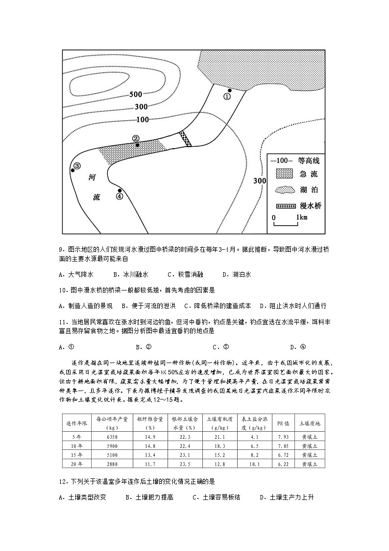 重庆市2022届高三上学期11月高考模拟调研卷(三)地理试题含答案03
