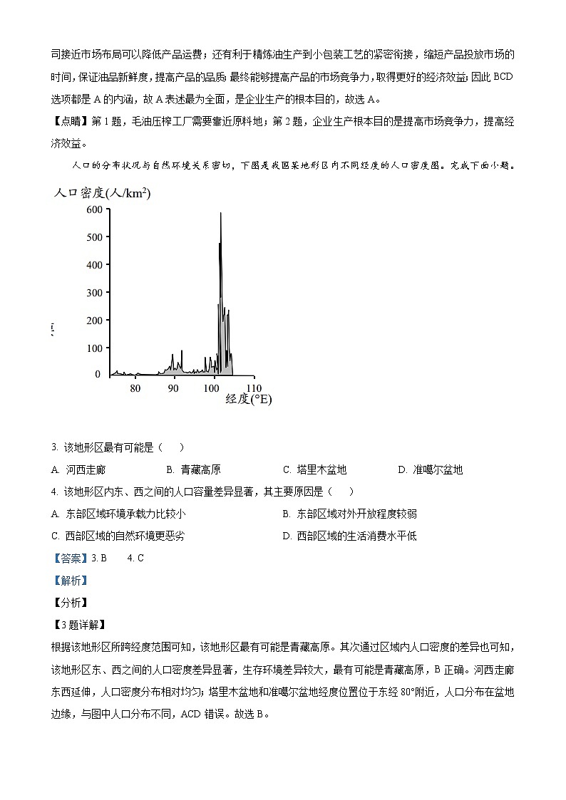 西藏拉萨市2020-2021学年高考一模文综地理试题(解析版)第2页