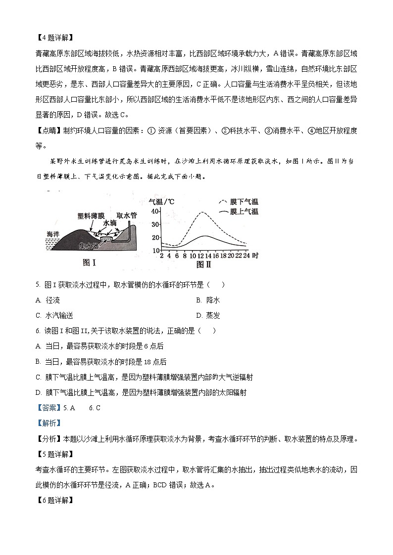 西藏拉萨市2020-2021学年高考一模文综地理试题(解析版)第3页