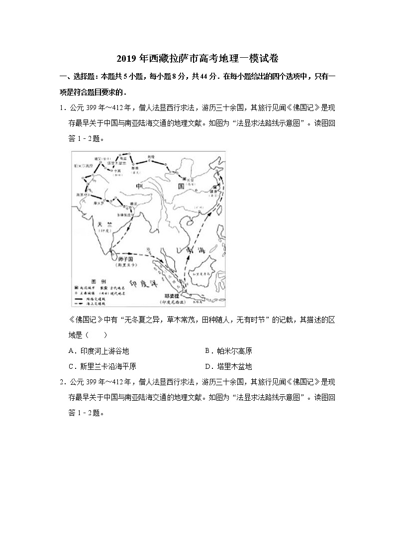 2019年西藏拉萨市高考地理一模试卷 解析版第1页