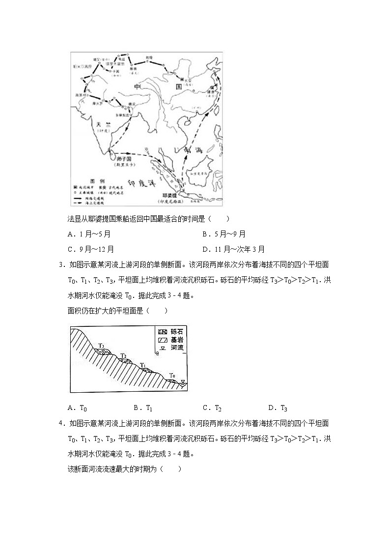 2019年西藏拉萨市高考地理一模试卷 解析版第2页