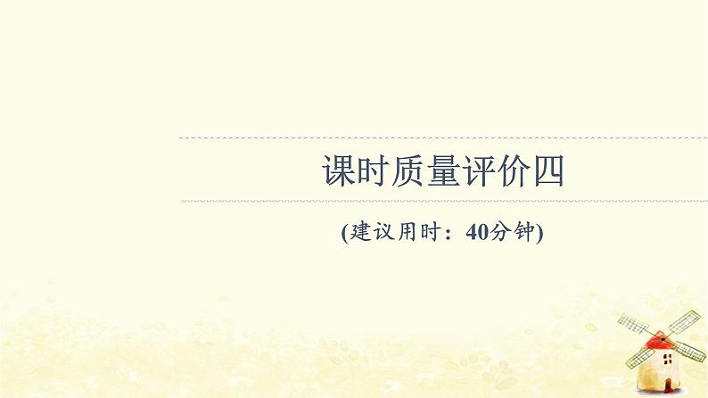 高考地理一轮复习课时练习4地球的历史地球的圈层结构课件新人教版第1页