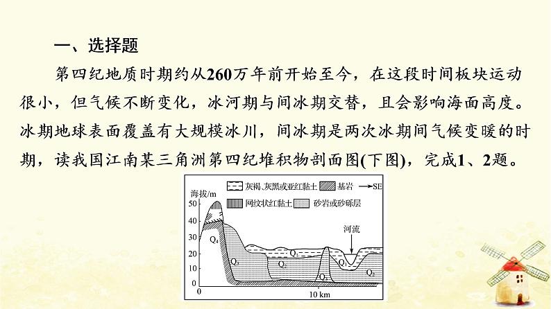 高考地理一轮复习课时练习4地球的历史地球的圈层结构课件新人教版第2页