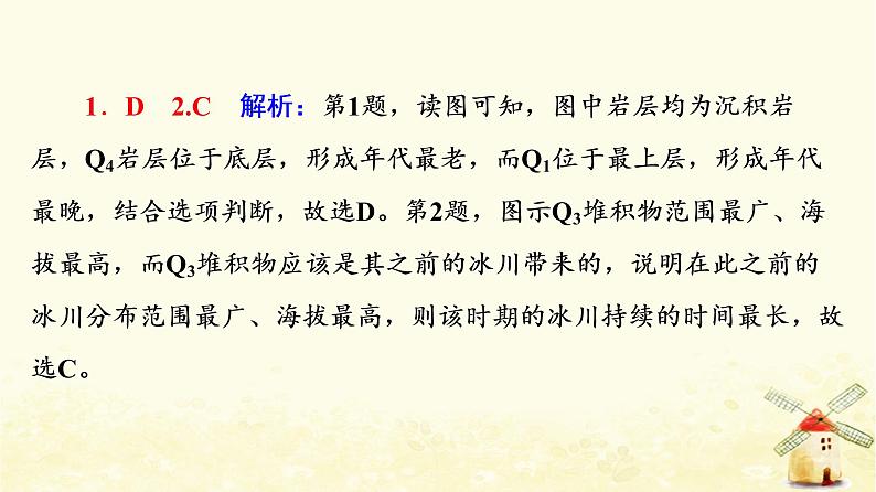 高考地理一轮复习课时练习4地球的历史地球的圈层结构课件新人教版第4页
