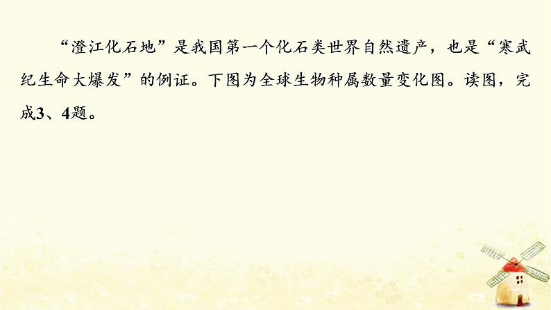 高考地理一轮复习课时练习4地球的历史地球的圈层结构课件新人教版第5页