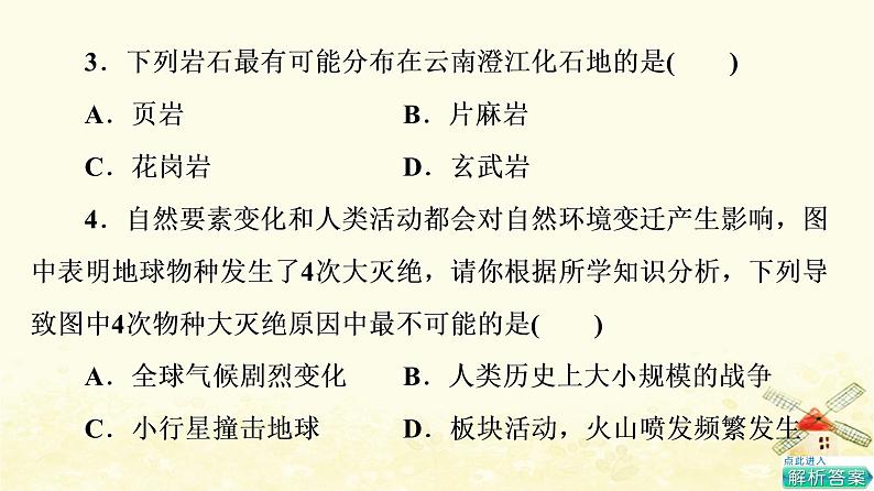 高考地理一轮复习课时练习4地球的历史地球的圈层结构课件新人教版第6页