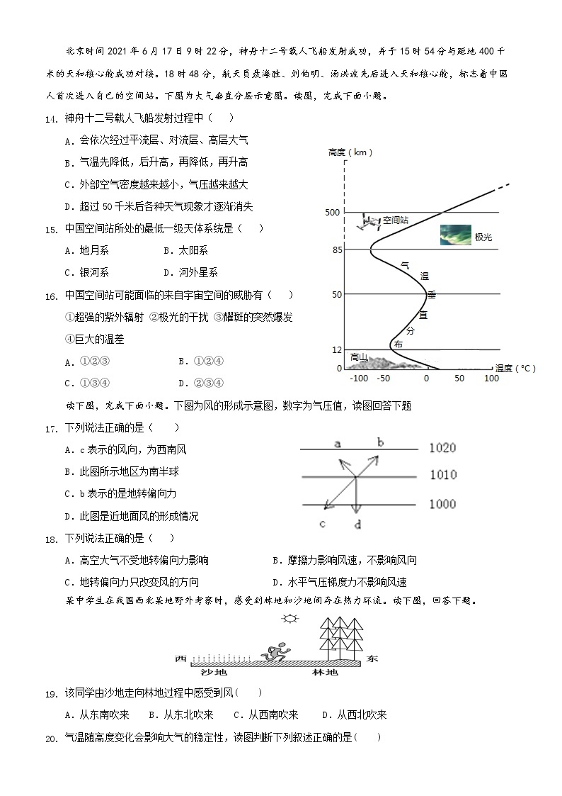 新疆昌吉州2021-2022学年高一上学期期中质量检测地理【试卷+答案】03