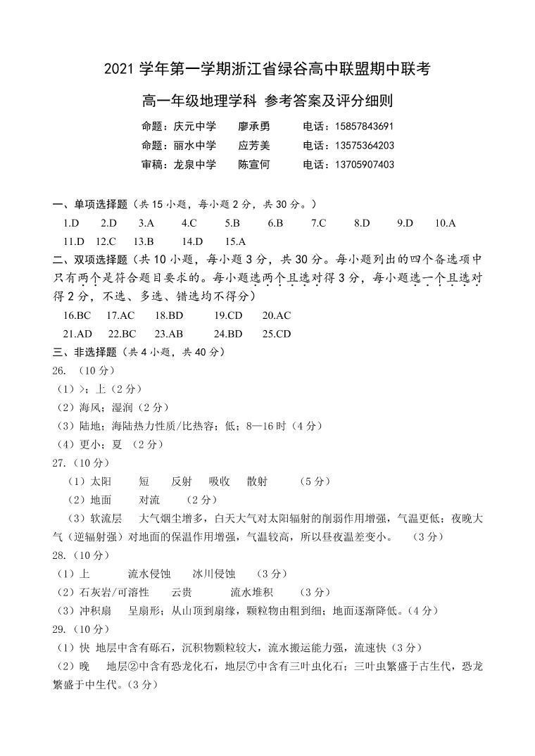 浙江省绿谷高中联盟2021-2022学年高一上学期期中联考地理试题含答案01
